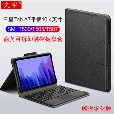 三星平板A7蓝牙键盘Galaxy tab a7保护套10.4英寸触控键盘SM-T500无线键盘T505鼠标T507商务轻薄支撑外套/壳