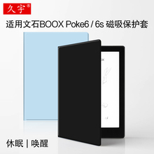 适用文石boox poke6保护套电子书poke6S磁吸皮套6寸2025款Poke5保护壳poke5s墨水屏阅读器轻薄休眠唤醒双面夹