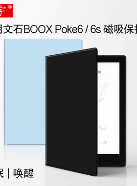 适用文石boox poke6保护套电子书poke6S磁吸皮套6寸2025款Poke5保护壳poke5s墨水屏阅读器轻薄休眠唤醒双面夹