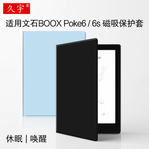 久宇适用文石booxpoke6保护套