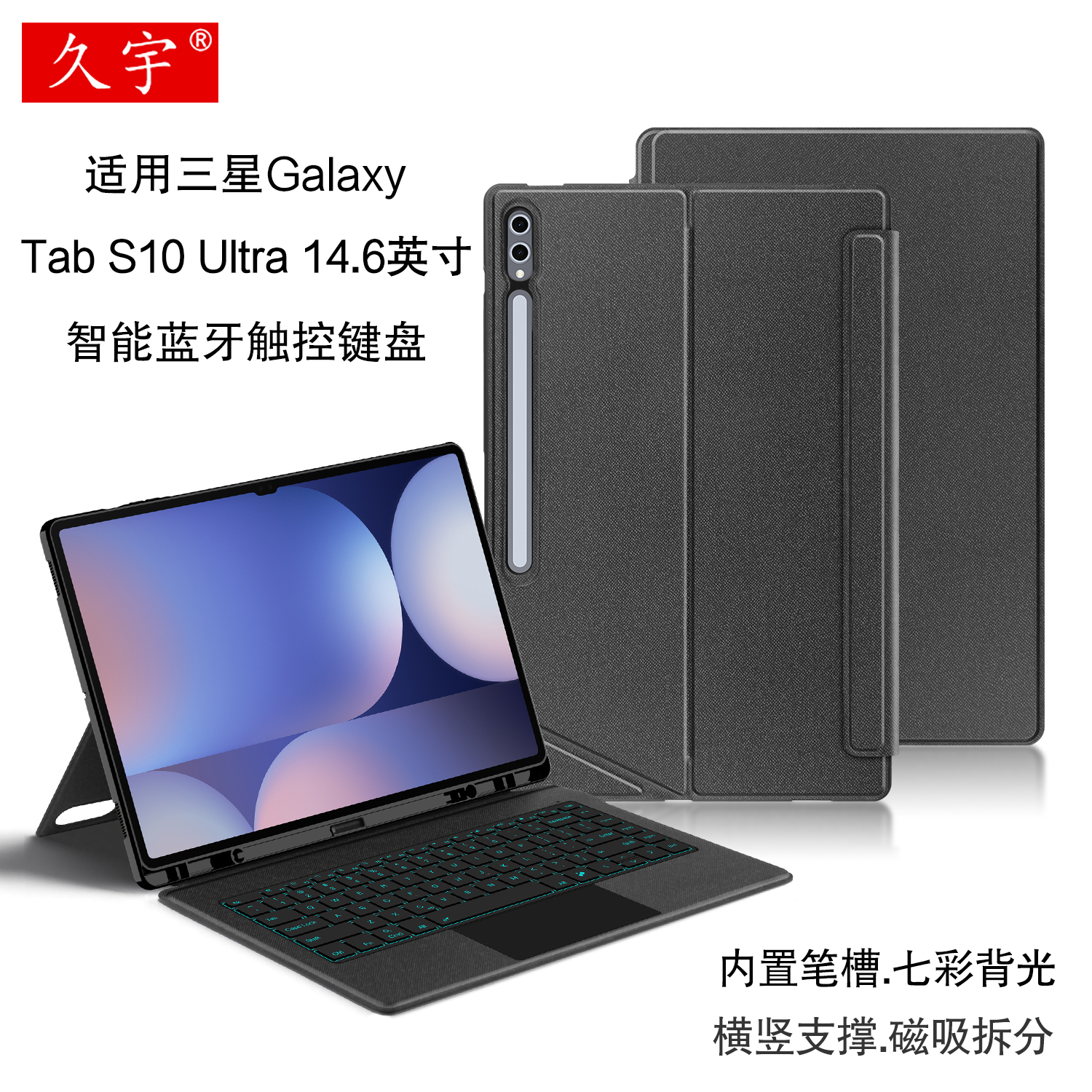 适用三星S10ultra蓝牙键盘套键盘