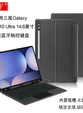 适用三星Galaxy Tab S10Ultra智能蓝牙键盘14.6英寸s9/s8ultra一体磁吸拆分笔槽壳SM-X920无线妙控键盘鼠标套
