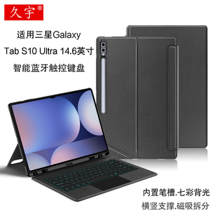 s8ultra一体磁吸拆分笔槽壳SM S10Ultra智能蓝牙键盘14.6英寸s9 X920无线妙控键盘鼠标套 Tab 适用三星Galaxy