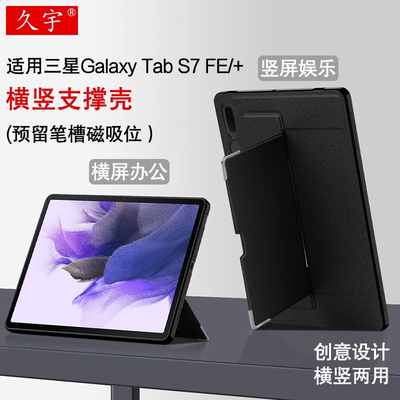 久宇适用三星S7FE保护壳12.4寸