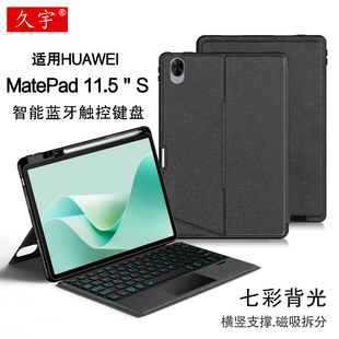 久宇适用华为MatePad W00横竖笔槽壳 11.5S蓝牙键盘11.5英寸matepad11.5s一体磁吸拆分壳2024无线妙控键盘DMG