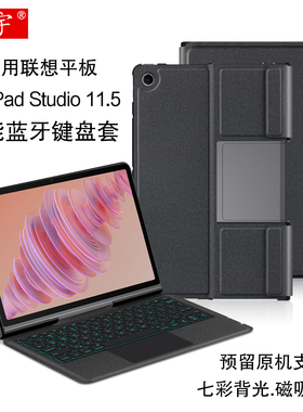 久宇 适用联想小新Pad Studio蓝牙键盘保护套11.5寸平板电脑壳Tad Plus无线触控键盘TB351FU背光键盘鼠标皮套