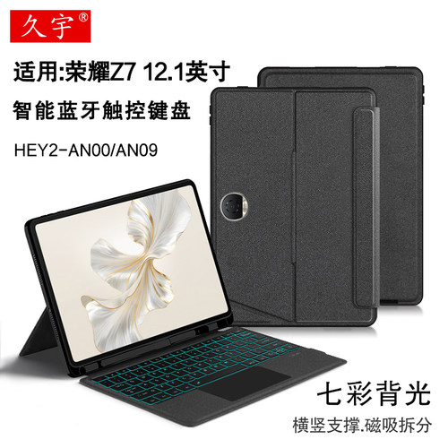 久宇适用荣耀平板Z7蓝牙键盘