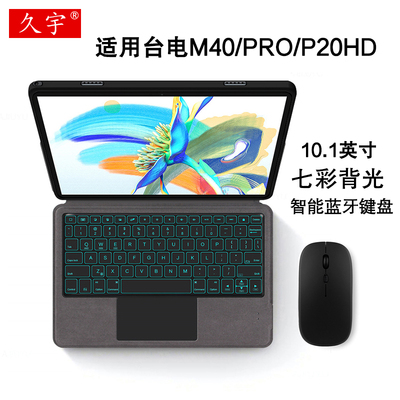 久宇适用台电M40Pro蓝牙键盘套