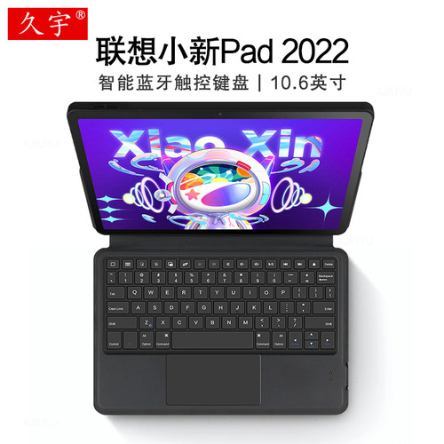 联想小新Pad智能蓝牙键盘10.6
