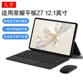 久宇 z7键鼠商务转轴壳 AN09无线触控键盘一体式 适用荣耀平板Z7智能蓝牙键盘保护套12.1英寸电脑HEY2 AN00