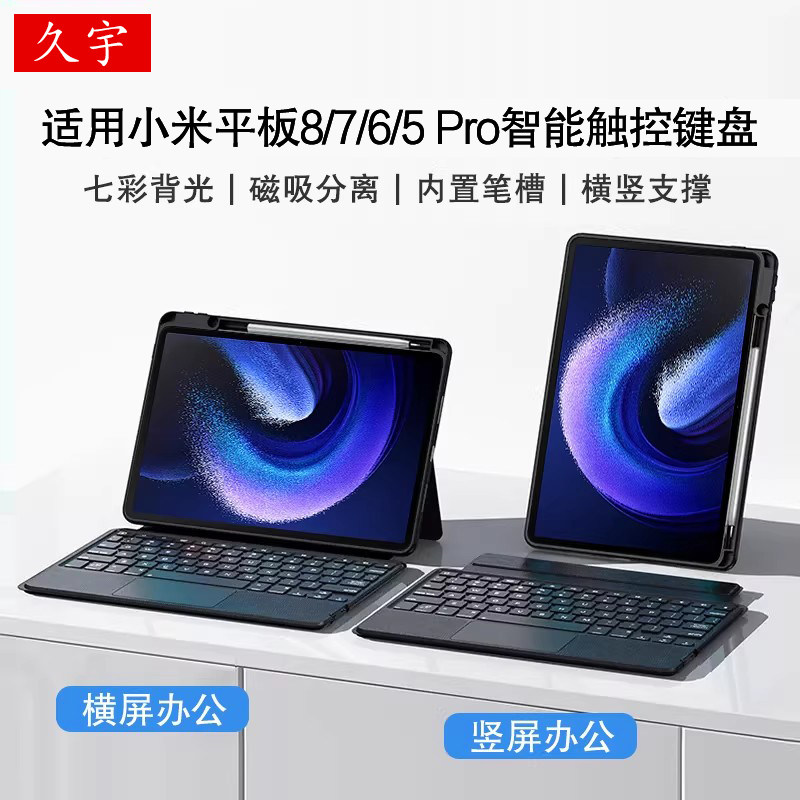 适用小米平板6/7/8/5键盘保护套11/11.2寸小米6pro一体磁吸拆分壳mipad6电脑无线蓝牙键盘妙控背光横竖笔槽套