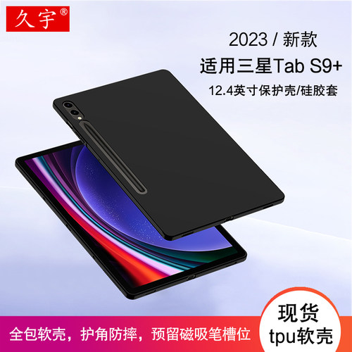 适用GalaxytabS9+平板电脑壳