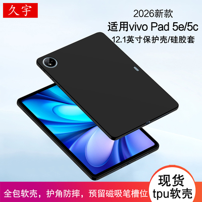 适用vivo/iQOOPad5e/5c保护壳