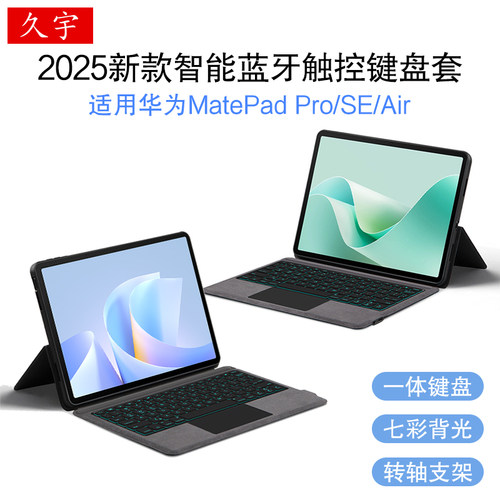 适用华为HiMatePad蓝牙键盘套