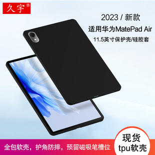 matepadair11.5英寸硅胶保护套DBY2 11.5s平板电脑壳Hi W00全包防摔tpu软壳子 Air保护壳12 适用华为MatePad