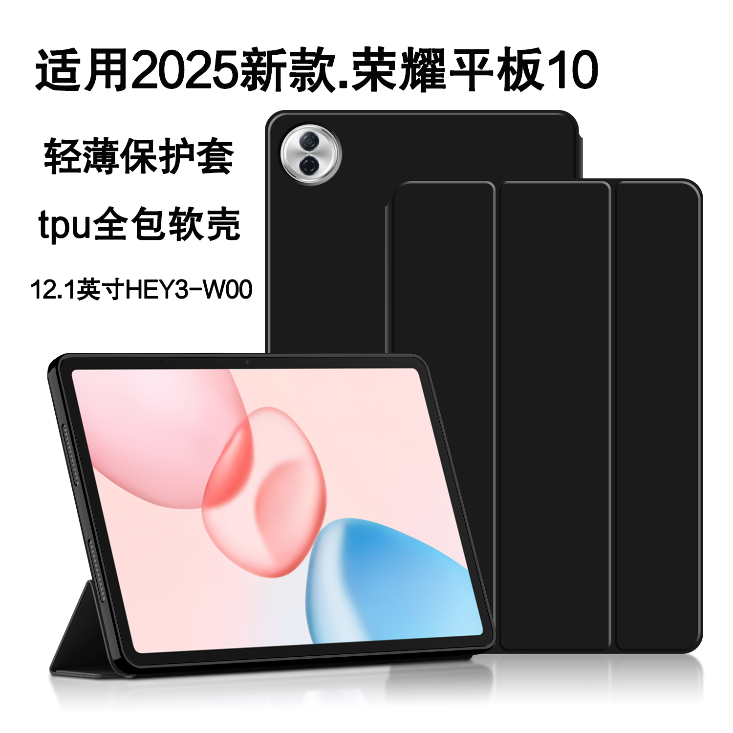 适用荣耀平板10保护套12.1英寸壳