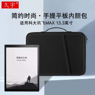 T113E学生平板电脑家教机T20 Pro手提包智能办公本T10阅读器防摔内胆包 适用科大讯飞Max收纳包13.3英寸XF