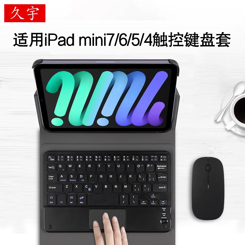 适用苹果iPad Mini7/6/5/4蓝牙键盘保护套8.3寸无线触控键盘鼠标第六七四五代迷你6平板电脑A2568磁吸皮套/壳
