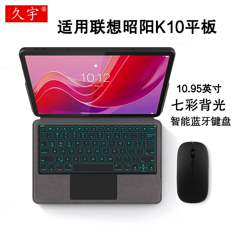 久宇 适用联想昭阳K10蓝牙键盘保护套10.95英寸Lenovo昭阳k10平板电脑TB330FU/XC一体式背光无线妙控键盘鼠标