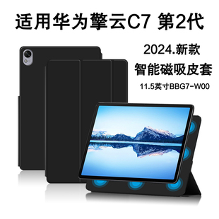 适用华为擎云C7第2代智能磁吸保护套11.5英寸擎云c7平板电脑壳2024款BBG7-W00磁吸双面夹C7二代休眠防摔外套