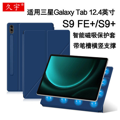 久宇适用三星S9FE+磁吸保护套