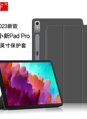 适用小新Pad Pro12.7保护套2023款联想小新padpro平板电脑壳12.7英寸TB371FC智能全包tpu硅胶套防摔笔槽外壳