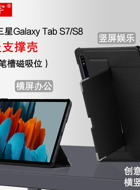 久宇 适用三星Galaxy Tab S7保护壳11英寸S8平板电脑壳SM-T870/T875防摔硬壳X706创意横竖支架转轴支撑外套