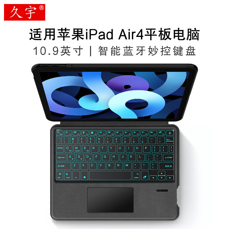 适用苹果iPad Air4妙控键盘10.9英寸智能蓝牙键盘保护套ipadair4/5代平板电脑A2316磁吸搭扣一体背光无线键盘