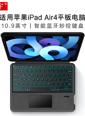 适用苹果iPad Air4妙控键盘10.9英寸智能蓝牙键盘保护套ipadair4/5代平板电脑A2316磁吸搭扣一体背光无线键盘