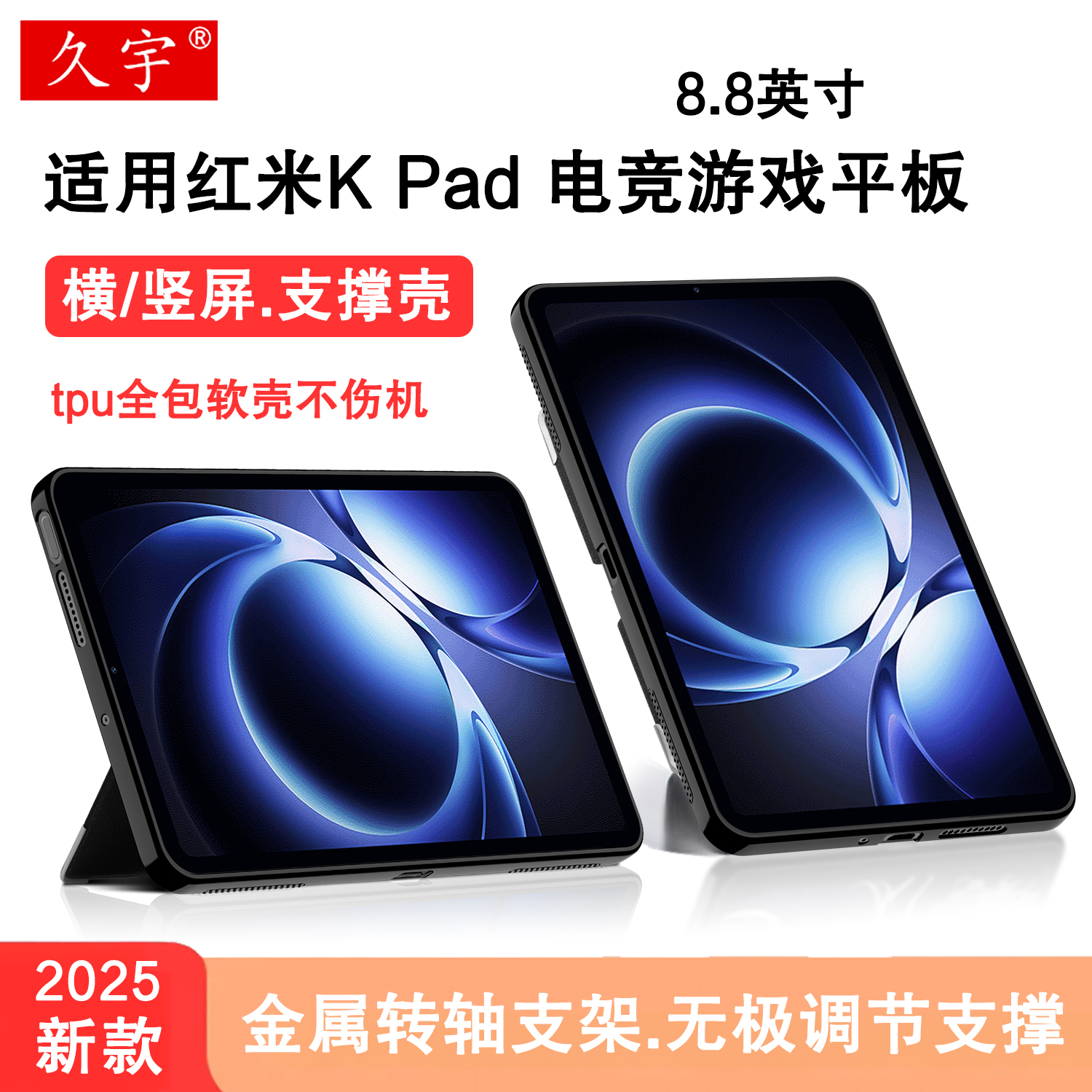 适用2025红米KPad支架壳硅胶套