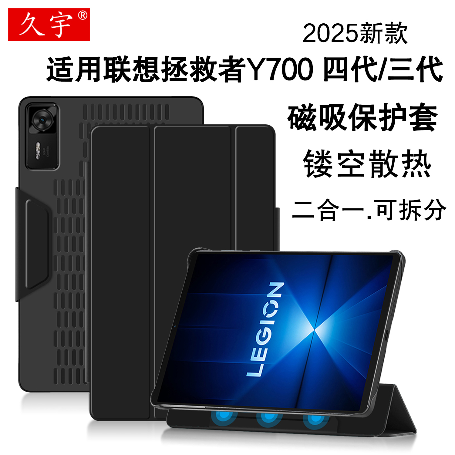 适用联想拯救者Y700四代保护套壳