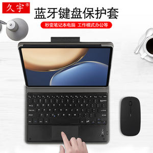 荣耀平板V7 Pro蓝牙键盘11英寸荣耀V7pro保护套2021新款BRT-W09平板无线触控键盘鼠标HONOR电脑外接键盘办公