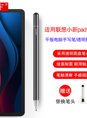 久宇 适用联想小新Pad触控笔2024新款11英寸平板电脑TB331FC手写笔小新pad Pro电容笔Plus通用细头绘画触屏笔