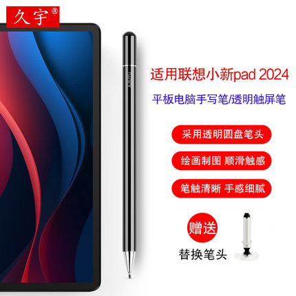 久宇 适用联想小新Pad触控笔2024新款11英寸平板电脑TB331FC手写笔小新pad Pro电容笔Plus通用细头绘画触屏笔