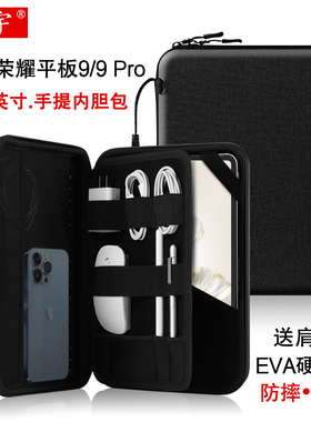 适用荣耀平板9 Pro内胆包12.1英寸荣耀9手提包v8pro保护套magicpad13平板电脑包ROD-W09防摔硬壳包键盘收纳包