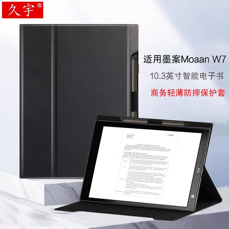 久宇适用电纸书阅读轻薄保护壳