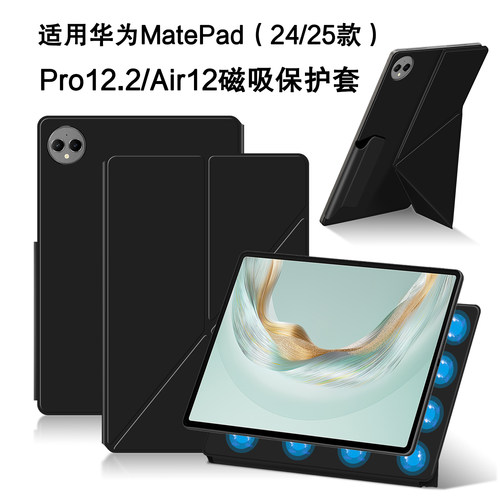 适用华为Pro12.2磁吸保护套Air12