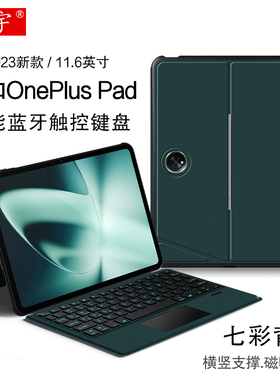 适用一加OnePlus Pad蓝牙键盘11.6英寸横竖保护套2023款onepluspad背光无线触控键盘1+平板商务支撑套拆分壳