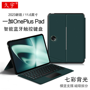 onepluspad背光无线触控键盘1 平板商务支撑套拆分壳 Pad蓝牙键盘11.6英寸横竖保护套2023款 适用一加OnePlus