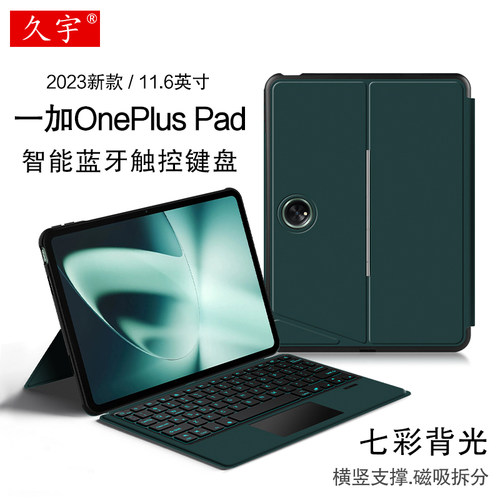 一加OnePlusPad横竖蓝牙键盘套