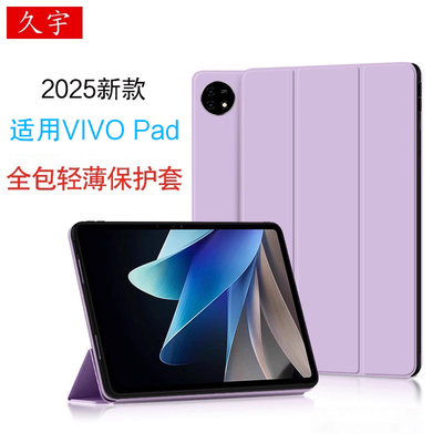 适用vivo/iQOOpad保护套休眠壳