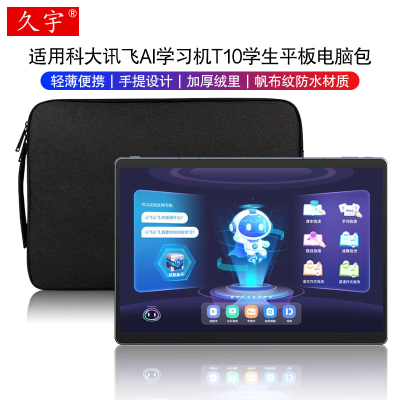 适用科大讯飞AI学习机T10内胆包13英寸讯飞学生平板电脑包iStudy T10手提包H013106家教机保护套防摔收纳包袋