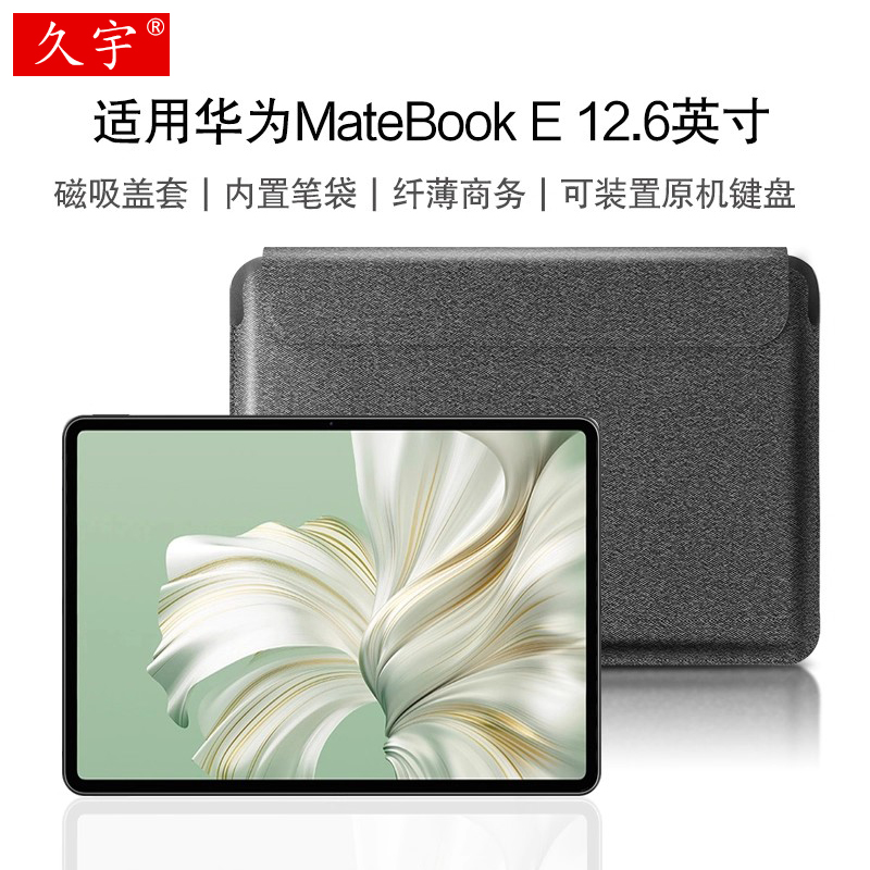 适用华为新款平板笔记本内胆包