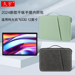 适用科大讯飞AI学习机S30turbo内胆包2024款12英寸平板电脑YSSA30P03手提包T20/Max/T10皮套笔配件防摔收纳包