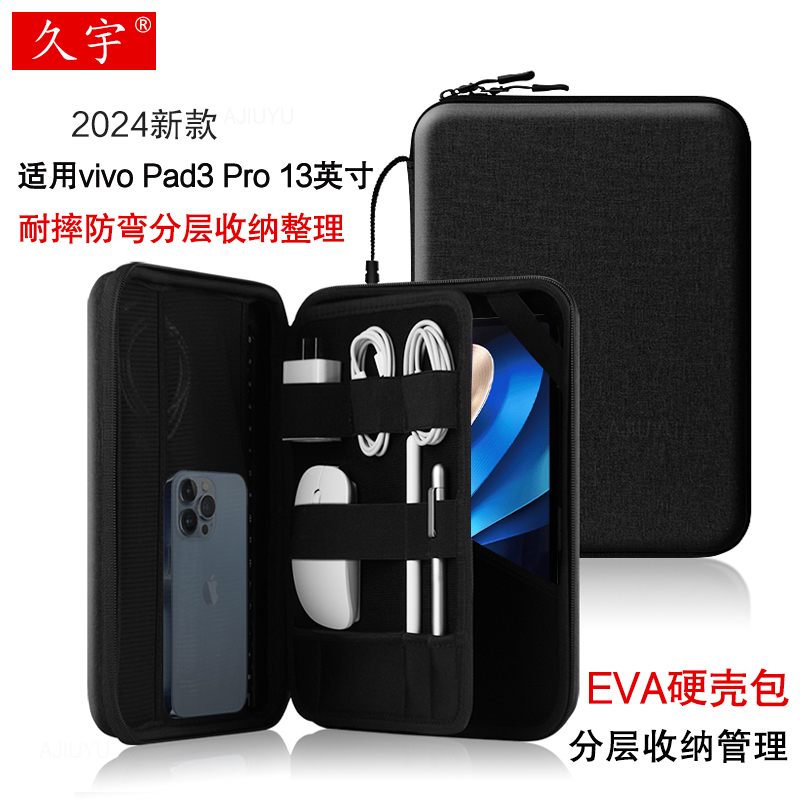 久宇适用vivoPad3Pro硬壳包