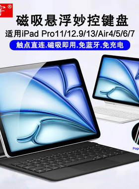 久宇适用苹果iPad Pro11妙控键盘ipadpro13触点连接2024磁吸悬浮air5/6/7/M3/M2智能触控21/22款12.9寸免蓝牙
