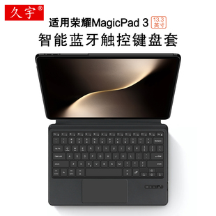 3代平板13.3英寸一体智能无线键盘CGA 适用荣耀magicpad3蓝牙键盘MagicPad2 W00保护套magicpad13.3妙控键鼠