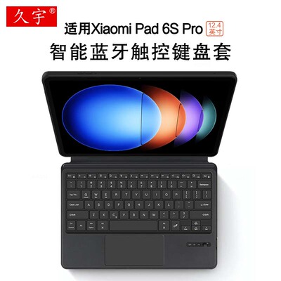 久宇适用小米6spro智能触控键盘