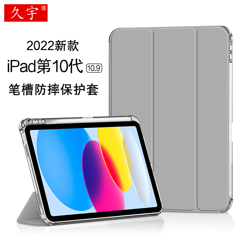 新款iPad10代智能休眠保护套/壳