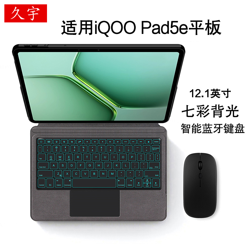 久宇适用iQOOpad2智能蓝牙键盘